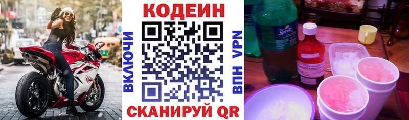 Кодеин Purple Drank  Купить  Данков 